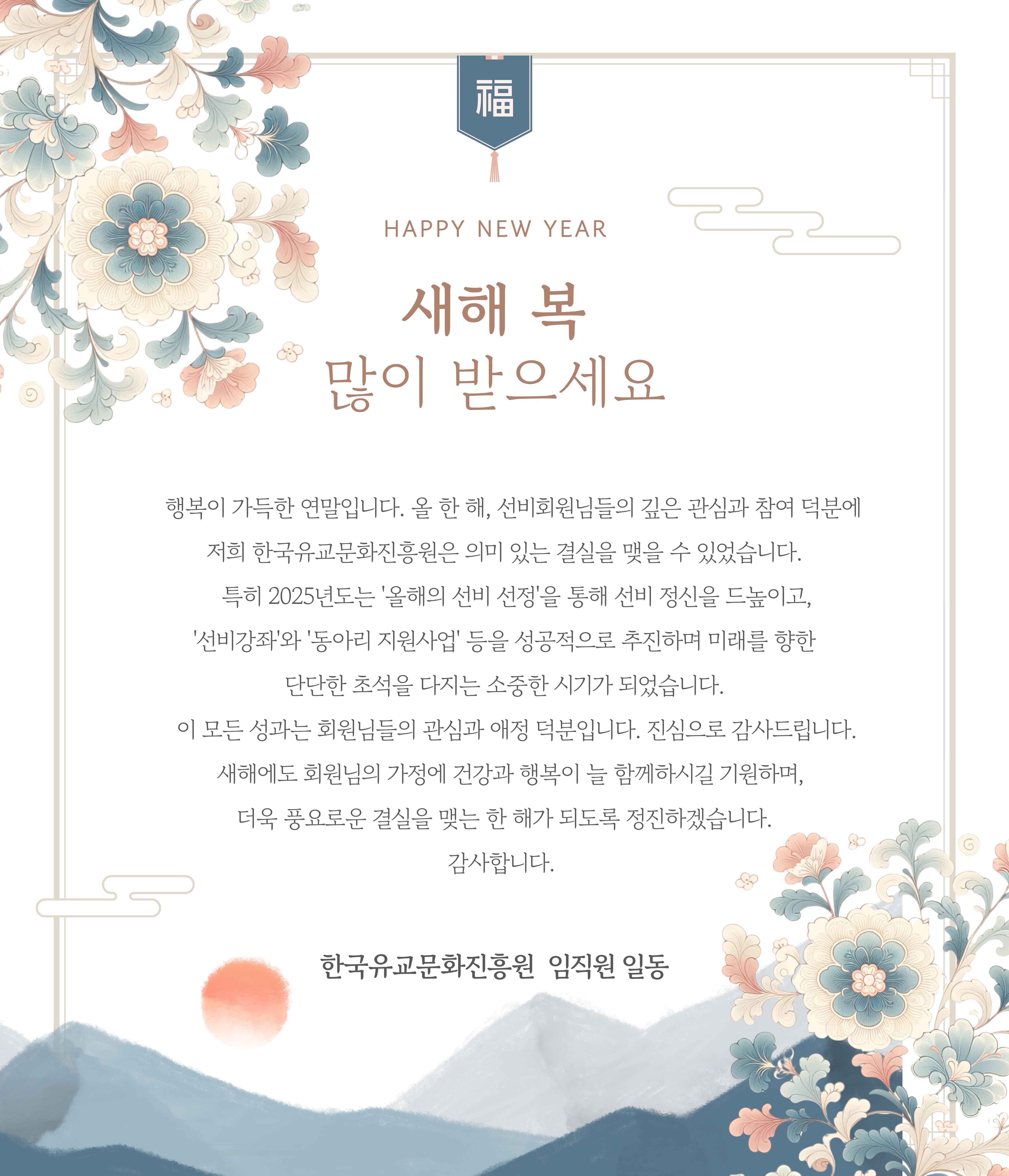 새해 복 많이 받으세요